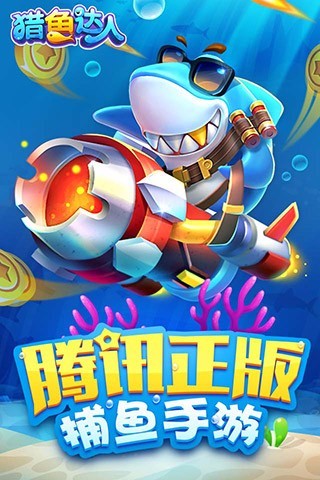 猎鱼达人h5官方版