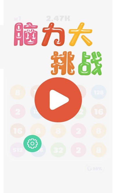 脑力大挑战小游戏