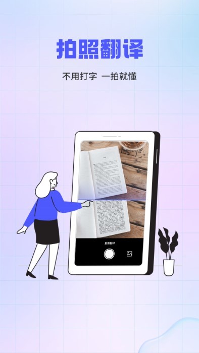 实时外语翻译大全软件
