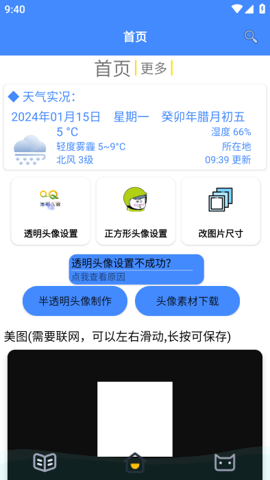 透明头像助手官方正版