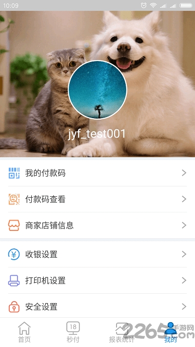 便利宝商家app