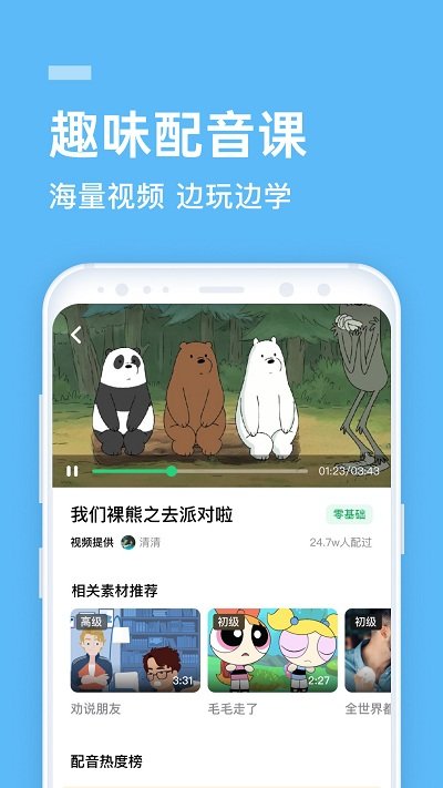 小学英语流利说软件
