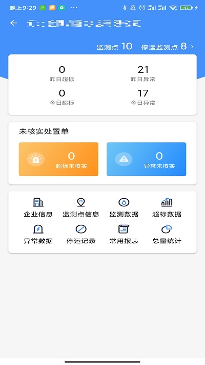 企业环保通官方版 企业环保通app下载
