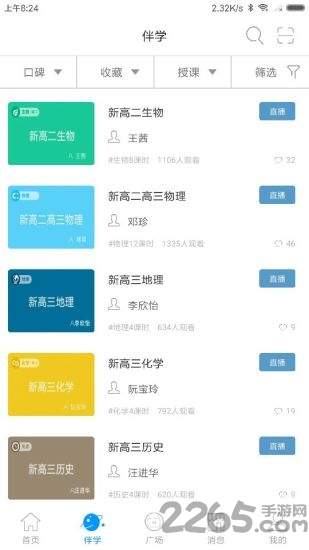 泉城e家客户端