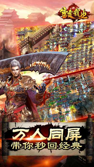 雷霆霸业之单职业复古传奇游戏