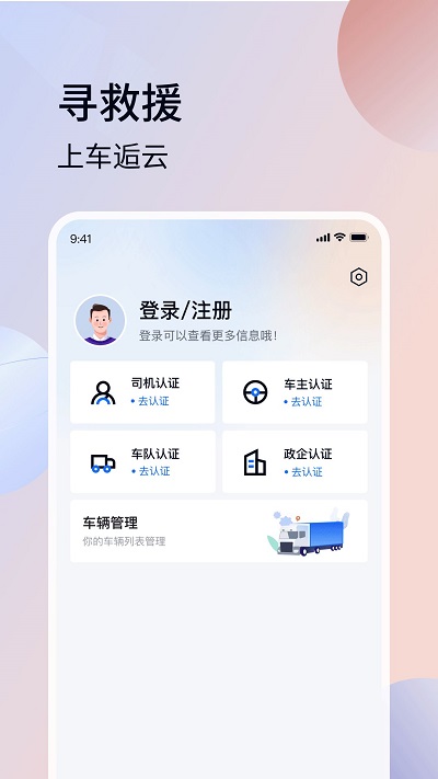 车逅云官方版