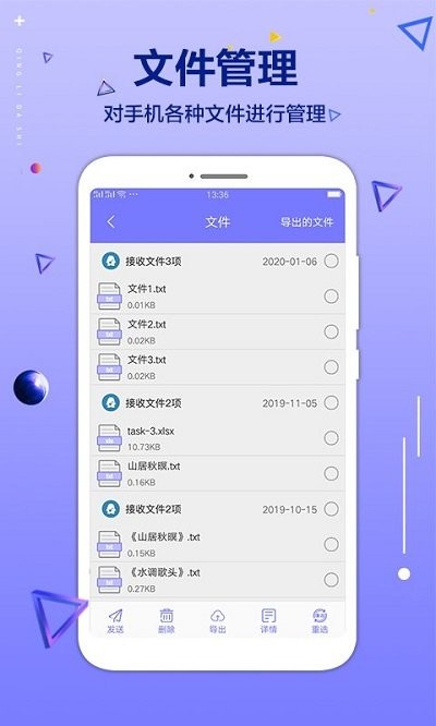 手机文件清理大师软件