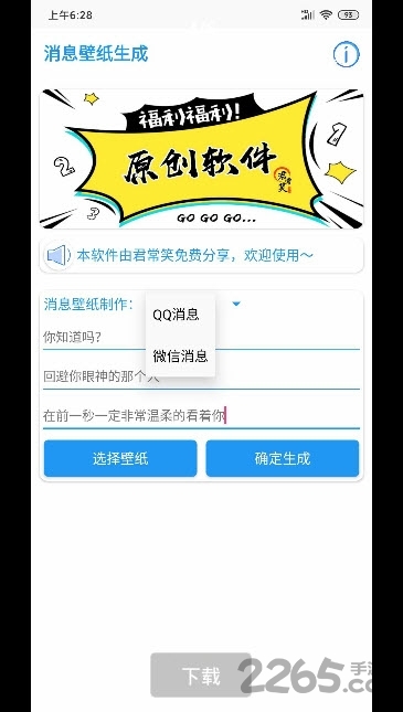 消息壁纸生成软件