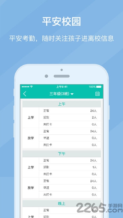 浙江省和教育手机客户端