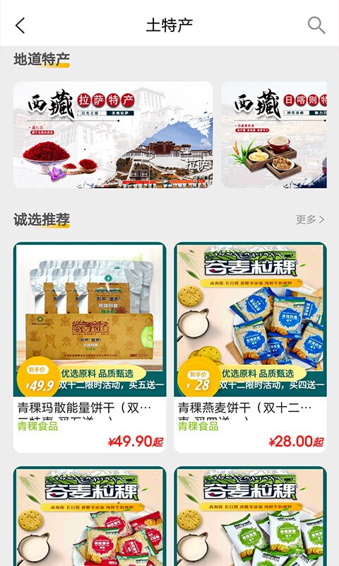 西藏游手机版