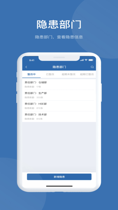 EHS管理系统最新版 EHS管理系统app下载