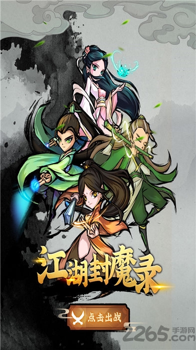 江湖封魔录taptap版