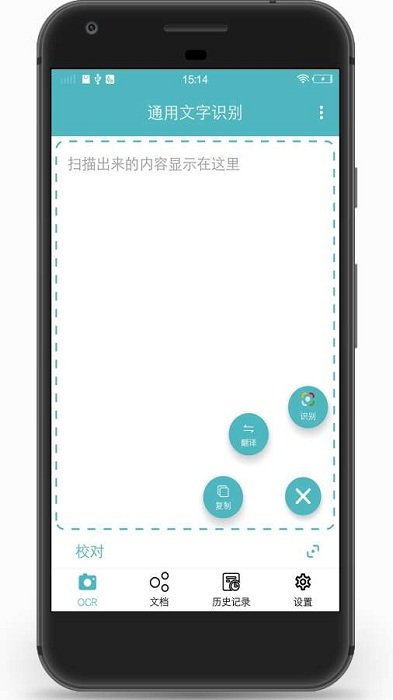 扫描图片转文字识别app