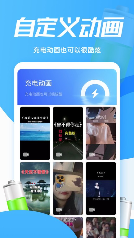 灵动充电动画app