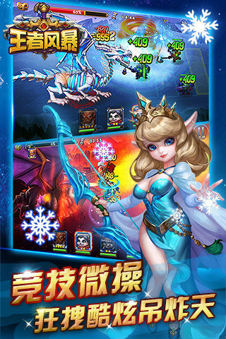 王者风暴手机版游戏