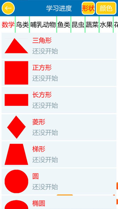 儿童学形状和颜色app