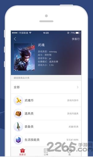 武魂2藏宝阁手机版