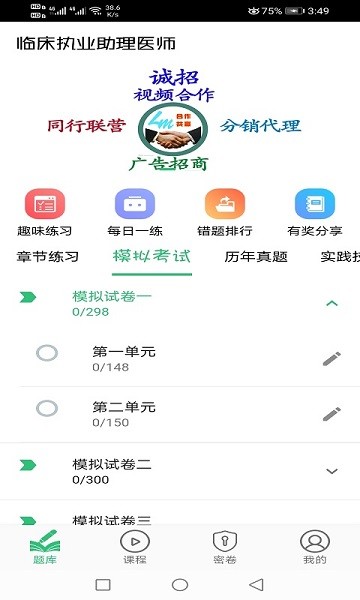 临床执业助理题库学习app