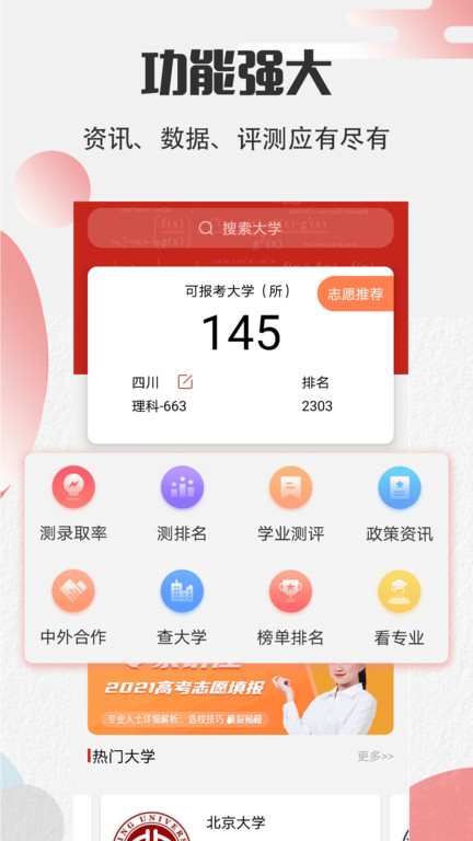 高考志愿宝2023软件