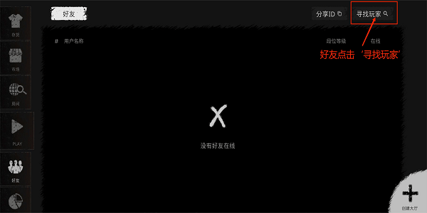 鬼魂如何加好友组队
