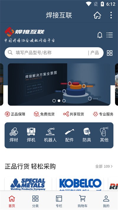 焊接互联最新版