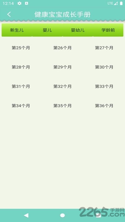 健康宝宝成长手册app 健康宝宝成长手册手机版下载