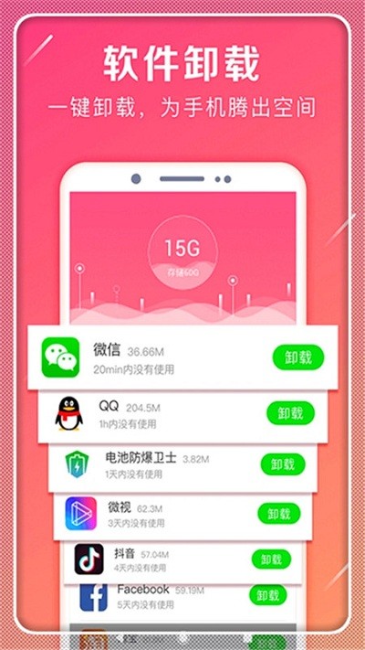 极速清理手机管家软件下载