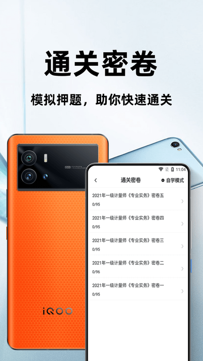 注册计量师百分题库手机版