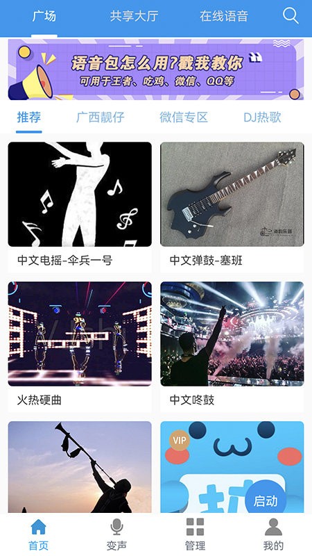 千变语音包助手app 千变语音包助手最新版下载