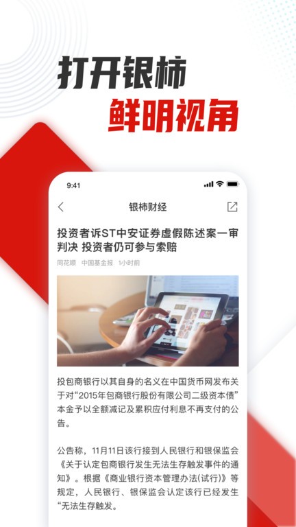 银柿财经官方版 银柿财经app下载