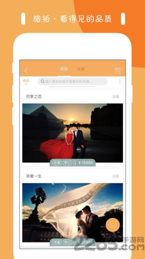 游咖旅行