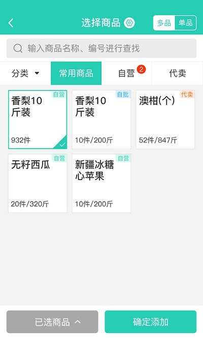 芝麻地saas软件(改名芝麻地柜台端)
