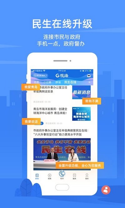 青岛观海新闻客户端