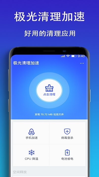极光清理加速软件 极光清理加速app下载