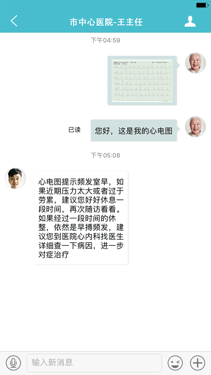 掌上心电手机版 掌上心电手机版