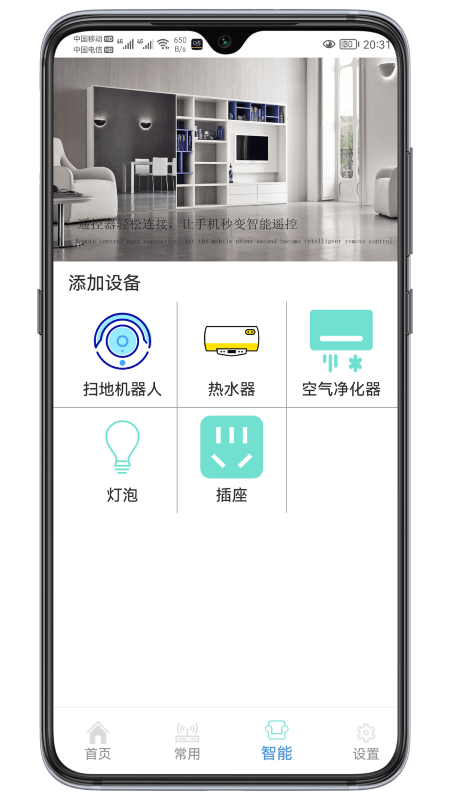 万能遥控器助手app