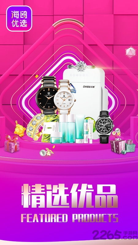 海鸥优选平台 海鸥优选APP下载