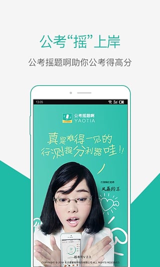 公考摇题啊app下载