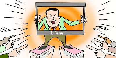 失信人查询app