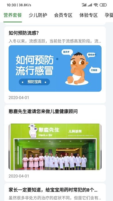 憨鹿先生儿科诊所