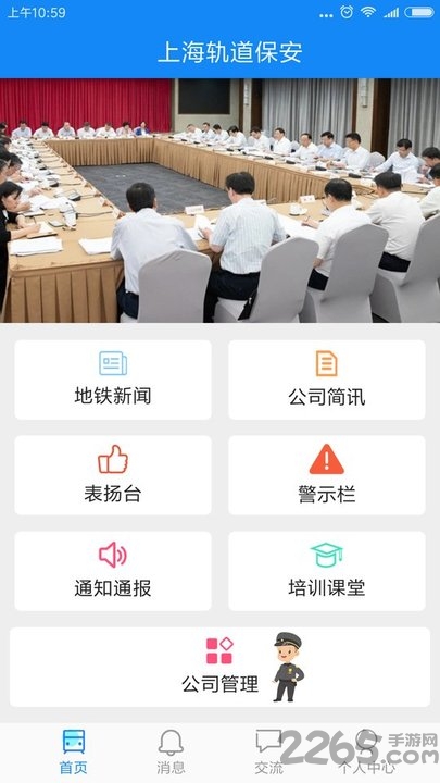上海轨道保安最新版本