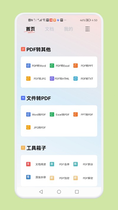pdf文件转换神器软件