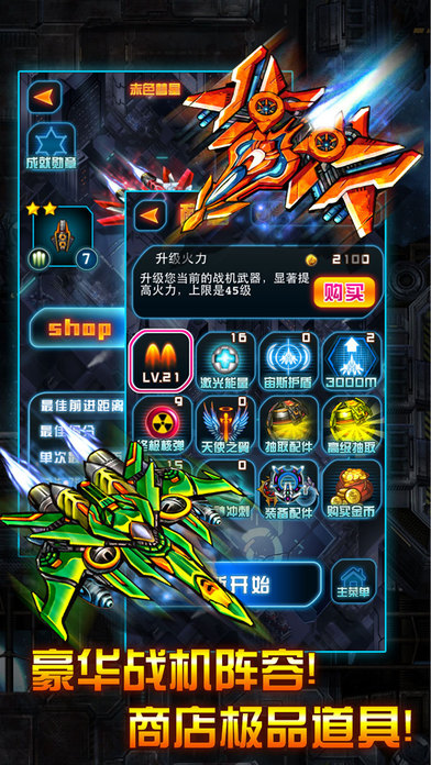 雷霆战机2单机破解版