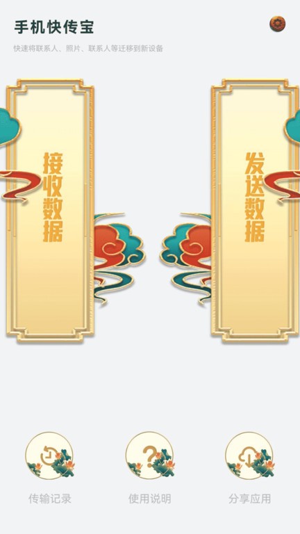 克隆搬家王手机版