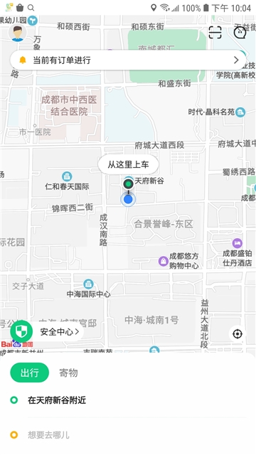 利路顺风车手机版