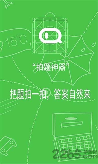 360拍题神器手机版 360拍题神器手机版