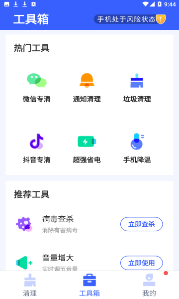 橘子清理软件