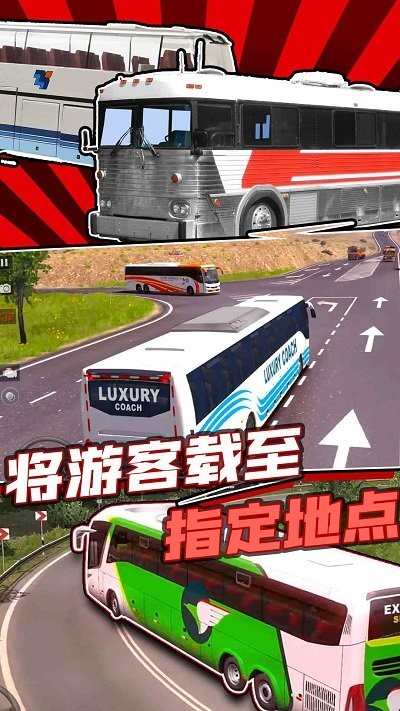 巴士模拟器小游戏
