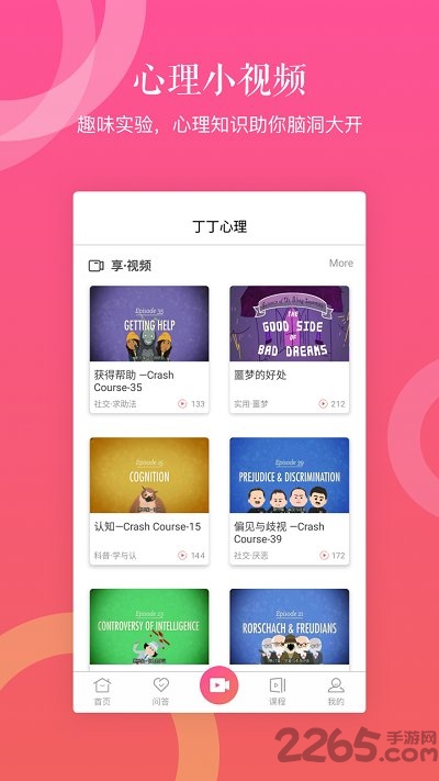 丁丁心理app