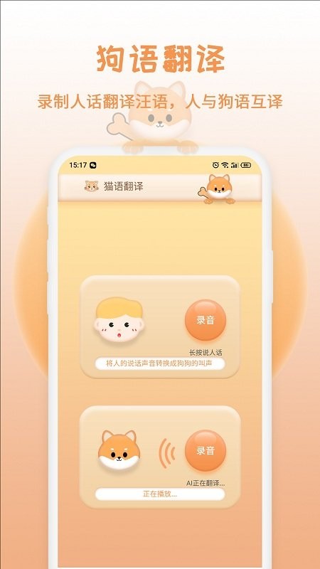 猫狗交流翻译器手机版(改名猫狗语翻译)